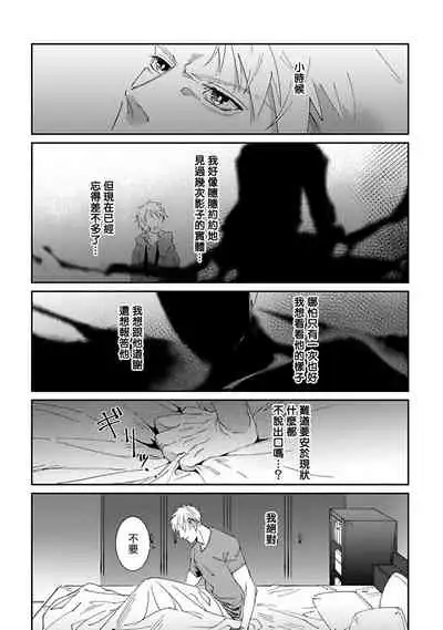 [Mikkamita] Shinigami wa Korosenai | 死神失格 Ch. 1-3 [Chinese] [冒险者公会] [Digital]