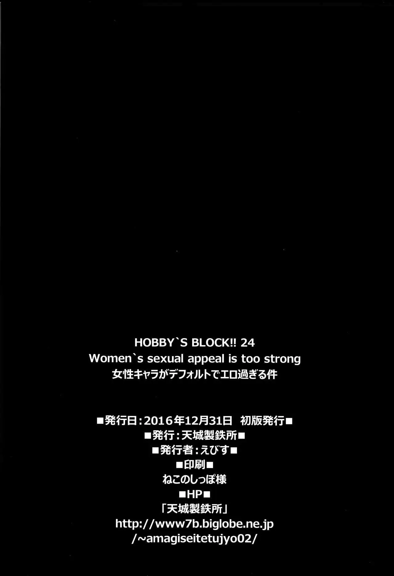 HOBBY'S BLOCK!! 24 Josei Chara ga Default Ero Sugiru Ken - Women's sexual appeal is too strong.