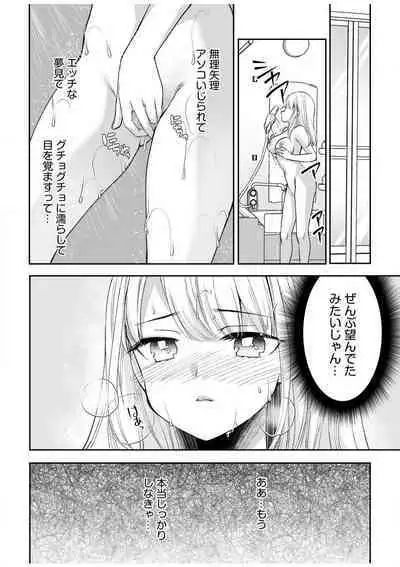 [Sakura Hanatsumi] "Yada... Naka Ippai Shinaide..." ~Cool Seme-kei Osananajimi to Gishi Otouto SEX~ "18-kin" 1-10