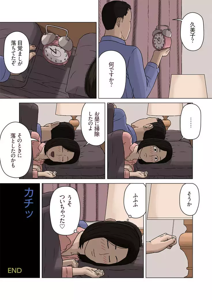 Kumiko to Warui Musuko | Kumiko and Her Wicked Son