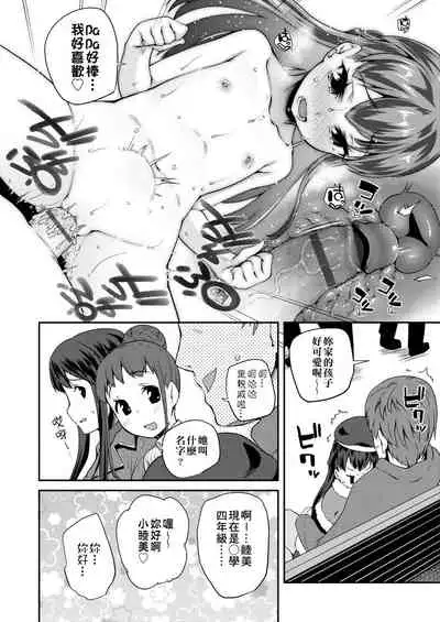 [Maeshima Ryou] Pakopako Princess | 蘿莉啪啪御宅公主 [Chinese] [Digital]