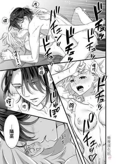 nakanaka te o dashite konai butchōdzura kareshi ni semattara dekiai H sa re chaimashita｜逼近板脸男友迟迟不肯出手的他竟对我溺爱H