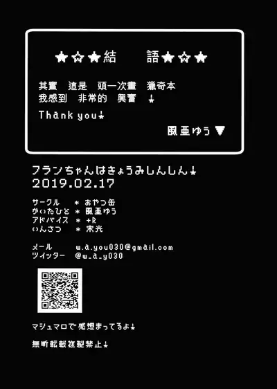 Flan-chan wa Kyoumi Shinshin! | 芙蘭醬興致勃勃