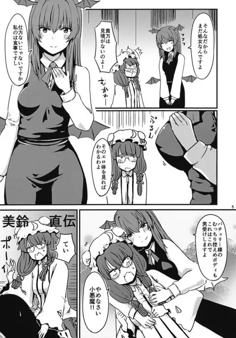 Zannen Patchouli no Ukkari Shoukanjutsu