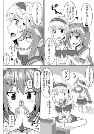 Kosupure otoko no musume-tachi gaiden