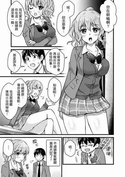 Son Nani... Watashi ni Iretai no? Yari Heya no Tonari de Seiteki ni jareatte... | 就那麼想…插進人家體內嗎？在砲房隔壁擦槍走火玩遊戲… Ch.1-12