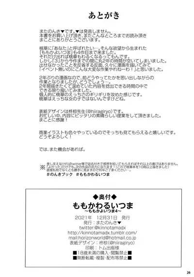 (C99) [Horizontal World (Matanonki)] Momoka Warui Tsuma ~Momoka Yoitsuma 4~ | Dirty Wife Momoka ~Sweet Wife Momoka 4~ (THE IDOLM@STER CINDERELLA GIRLS) [English] [MegaFagget]