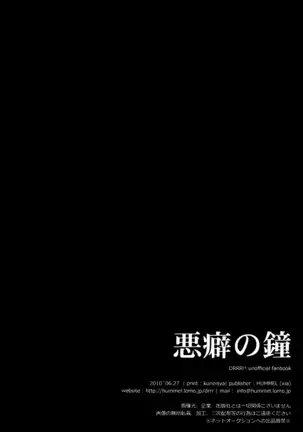 [Hummel] Bad Habit Bell - Durarara doujinshi (Utopia & Yaoi-Sei Scanlations) English