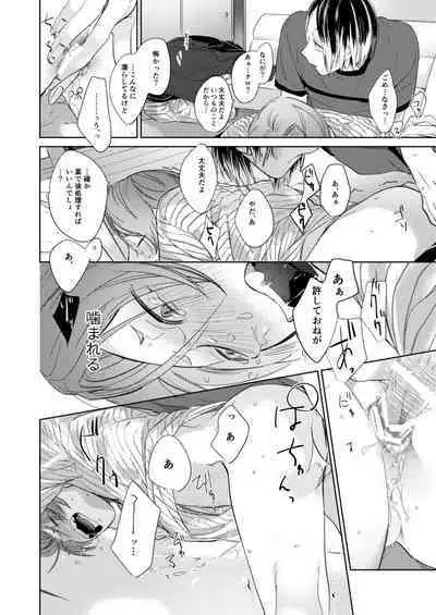 Koneko mitaini Idaki yosetai