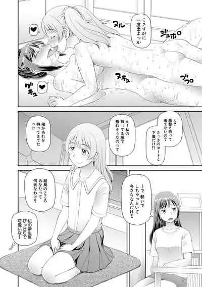 Hoshikatta no wa Ookina Chinko - I Want The Big Penis