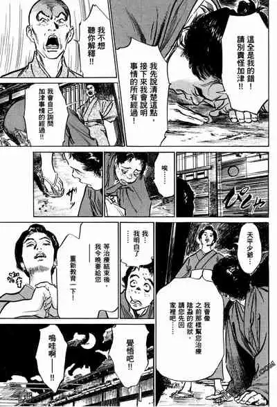 [Hazuki Kaoru] Tenpou Momoiro Suikoden 1 [Chinese] [青文出版]