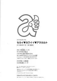 Sekai・Kawaii・à la carte