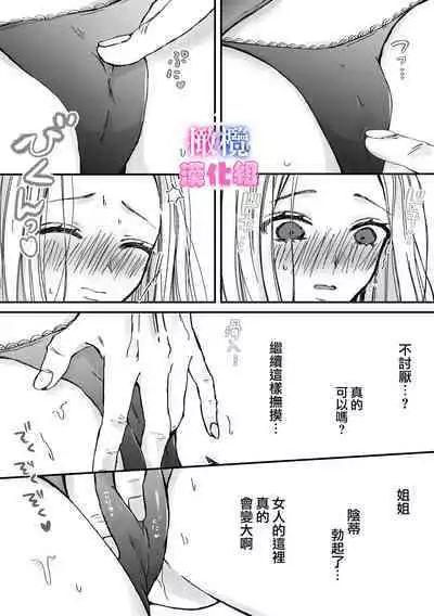 kyoudai da kedo sa re nakere ba etti zya nai yo ne｜虽然是姐弟 但不插入的话 就不算 做爱了吧