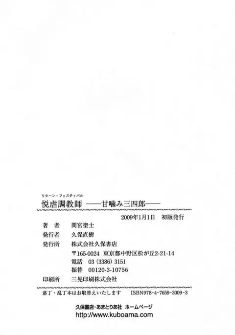 Etsugyaku Choukyoushi－Amagami Sanshirou-