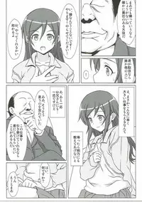 (C79) [Yuunagisou (Kanna Tetsuboku)] Ore no Imouto no Shinyuu ga Konna ni Kantan ni Ochiteshimau Wake ga Nai (Ore no Imouto ga Konna ni Kawaii Wake ga Nai)