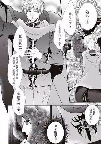 [Nekomiyanao] Hajimete no XXX.~ Iede ōjo wa fukai mori de kairaku ni oboreru ~ | 第一次的XXX ~逃家公主在森林裡找到了快樂並淪陷其中~ (Tekikoku Ouji ni Ikasarechau Anthology 1) [Chinese] [莉赛特汉化组]