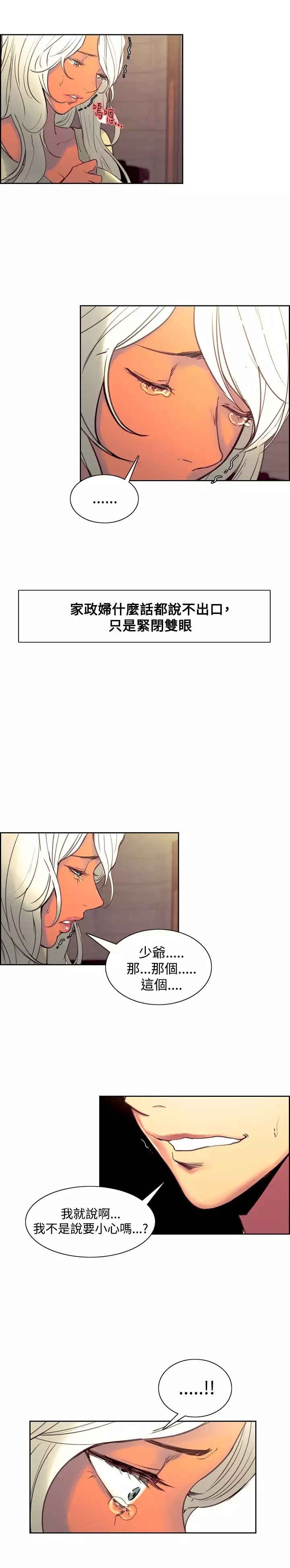 Domesticate the Housekeeper 调教家政妇 Ch.29~43 中文