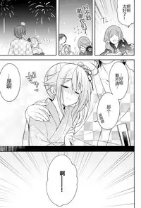 (C90) [Apple Water (Ringo Sui)] Hoka no Ko nante Minaide kudasai! (Kantai Collection -KanColle-) [Chinese] [CE家族社]