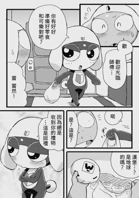 タルタマ漫画③