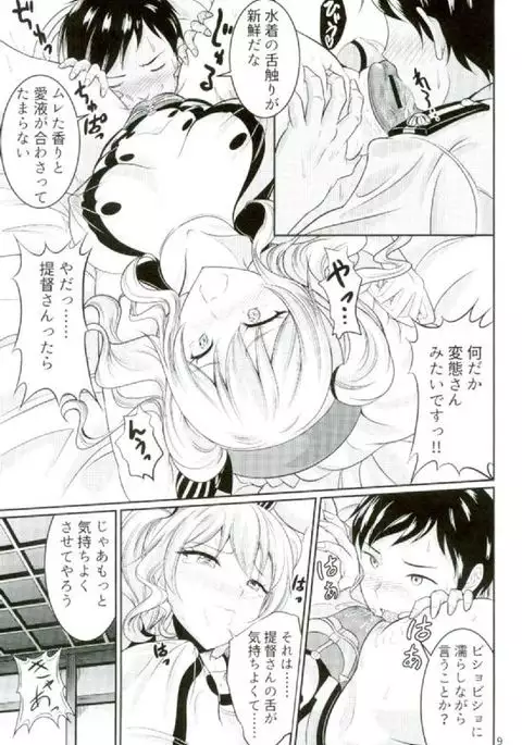 Kyouei Mizugi no Kashima to Oshiri de Suru Hon