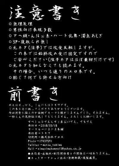 Fukou ni mo Kuronuri no Koukyuusha ni Butsukatta NEET Ichimatsu ga Goku Ookami Choukei ni Ii you ni Sareru Hon