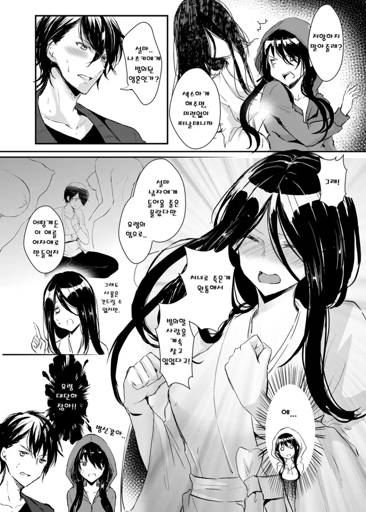 The Possessed Genderbender-chan!