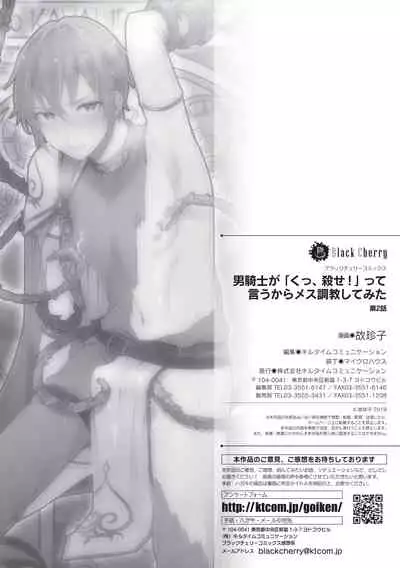 Otoko Kishi ga "Ku, Korose!" tte Iu kara Mesu Choukyou Shitemita Ch. 1-4