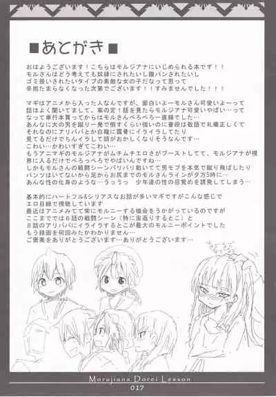 (C83) [Makuriya (Takeyama Kaki)] MORUJIANA DOREI LESSON -Morgiana ni Choukyou Saretai- (Magi: The Labyrinth of Magic)