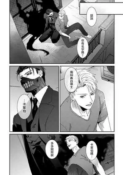 Shinigami wa Korosenai | 死神失格 Ch. 1-5