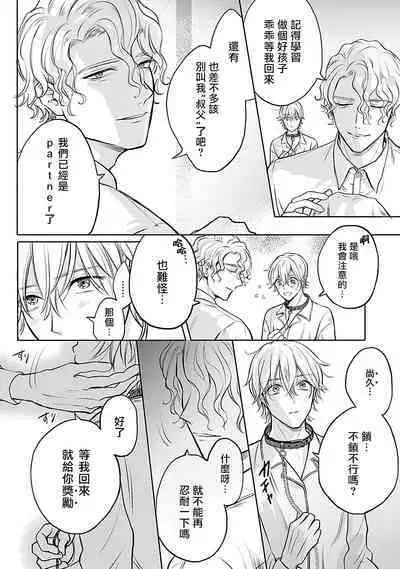 Shujuu no Saga | 主仆之性 Ch. 1-2