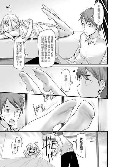 [Oouso] Toshiue no shojo wa o sukidesu ka | 年上的少女你也很喜歡吧? [Chinese] [Digital]