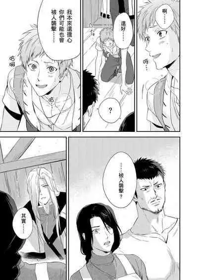 [Takizawa Hare, Ohkiiki] Shusendo Kishi ga Ore o Nakaseyou to Shiteimasu | 守財奴騎士對惹我哭感到樂在其中 Ch. 1-9 [Chinese] [Decensored] [Digital]