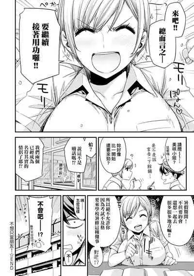 [ED] Tomodachi no Mama ja Iya dakara - I don't want to be friends | 不希望永遠只是朋友關係 [Chinese] [Digital]