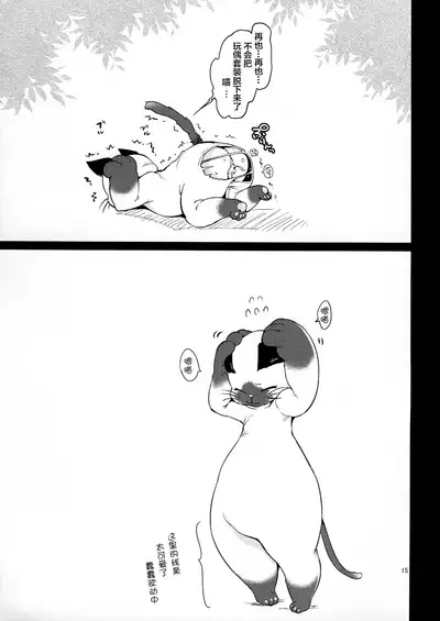 (C86) [Team Kihara (Mojarin)] Elin Peropero x 7 (TERA The Exiled Realm of Arborea) [Chinese] [Lolipoi汉化组]