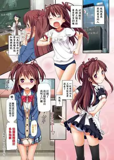 Toshishita Syndrome | 年下求愛症候～群