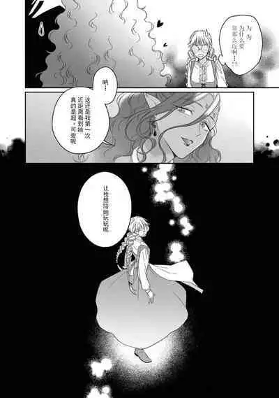 [Saegusa Macoto] i sekai kara kita maō-sama ni kōryaku sa re-sōte ゙ su! | 快要被来自异世界的魔王大人攻略了! 1-5 end [Chinese] [莉赛特汉化组]