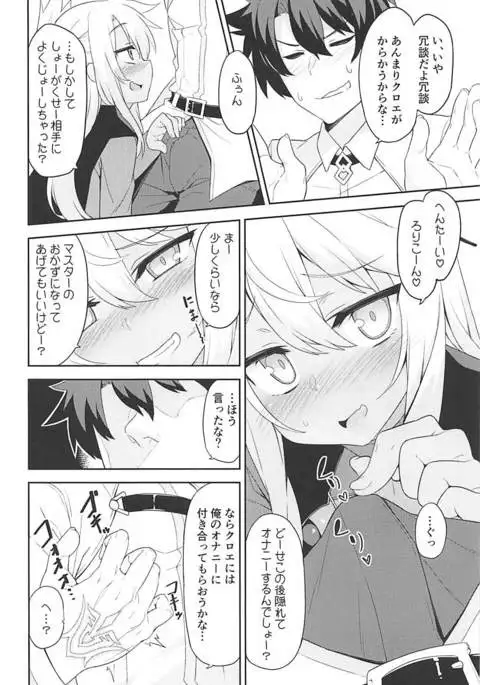 Hなキス魔にお仕置きを