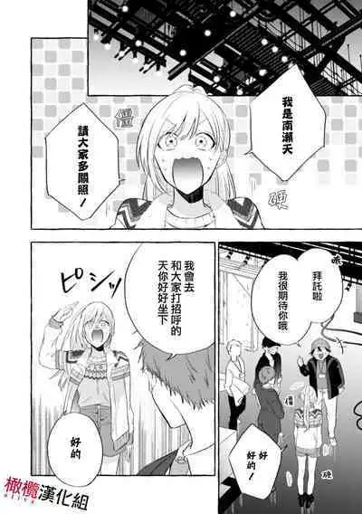 [Kotoko, Kamo] Sukui, SukuwareCh.1-2 | 乞救之噬，覆食殆尽 Ch.1-2 [Chinese] [橄榄汉化组]