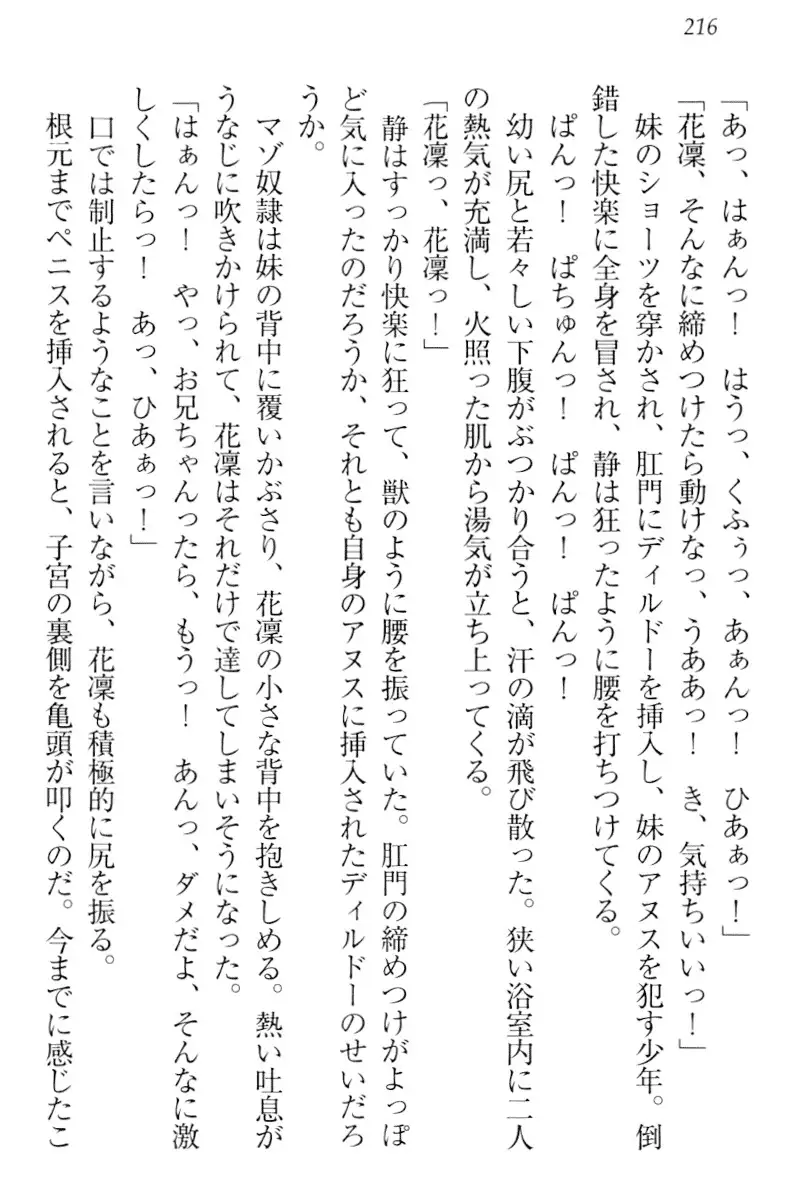 Boku wa Imouto-sama ni wa Sakaraenai