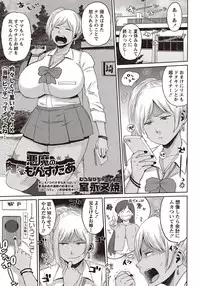 COMIC Masyo 2015-11 [Digital]