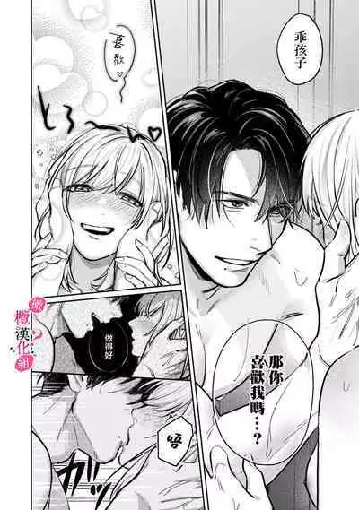 [Enya Maru] Ore no Oppai Sukinan desho?01-05| 你喜欢我的胸对吧? 01-05[Chinese] [橄榄汉化组]