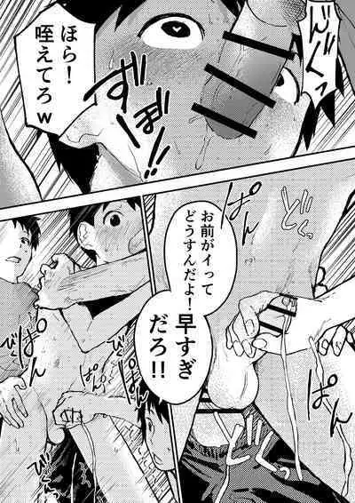 Basuke ga hetadakara shikataganai!