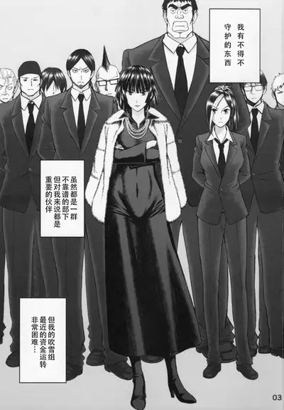 (C90) [High Thrust (Inomaru)] Geneki B-kyuu Ichii Hero Jigoku no Fubuki-sama ga Gohoushi Shite Kureru Omise de Fudeoroshi!! (One Punch Man, Mob Psycho 100) [Chinese] [不咕鸟汉化组]