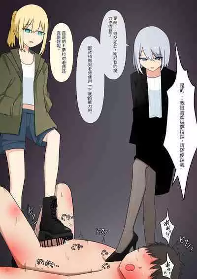 Anata no Ibasho wa Ashi no Shita