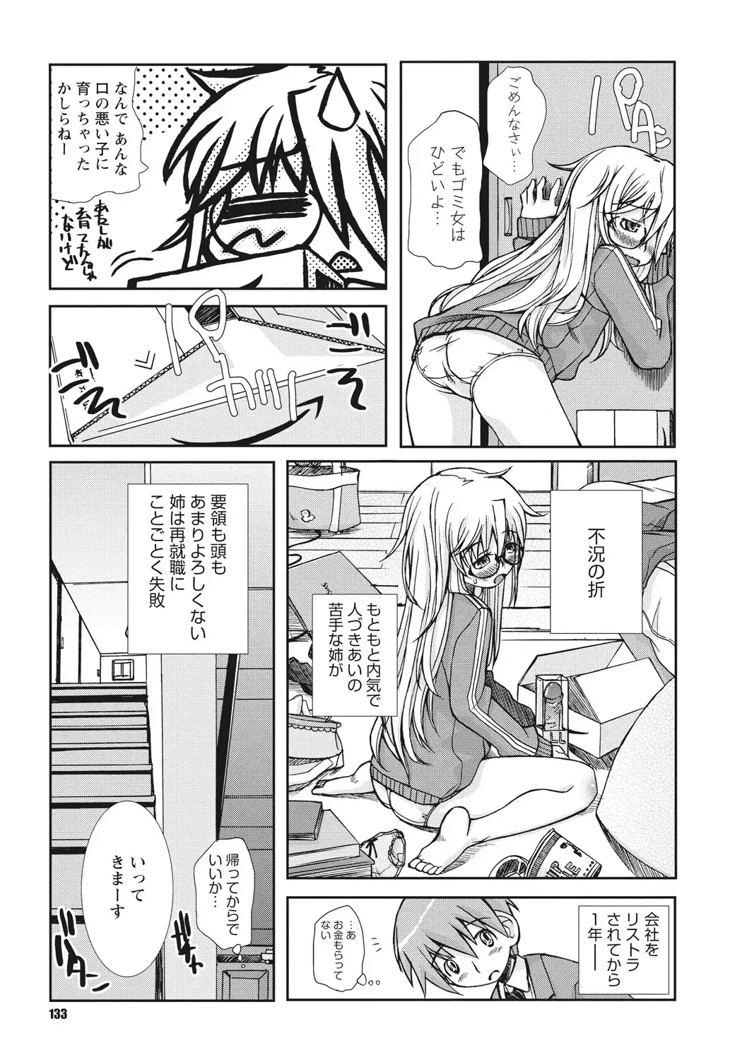 Osana Ane wa Mesu Kusai