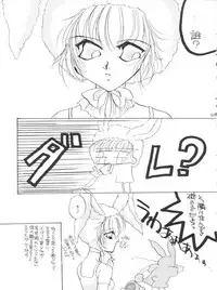 (C50) [MELT-DOWN (Various)] Berceur (Jigoku Sensei Nube, Dirty Pair Flash, Neon Genesis Evangelion)