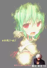 (Reitaisai 9) [e☆ALI-aL! (Ariesu Watanabe)] Hanakui Mushi (Touhou Project) [Chinese] [秀吉汉化组] [Decensored]