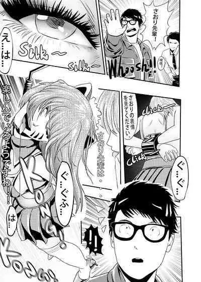 I must be out of my mind to fall in love with SAORI, the Snuff Queen Ch.1-16