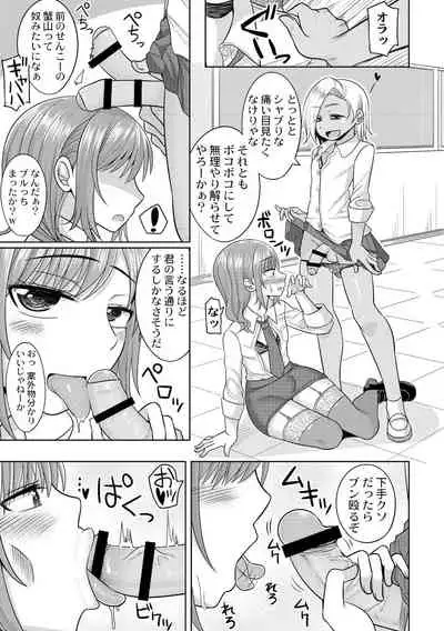 ハレンチ！男の娘学園 １限目