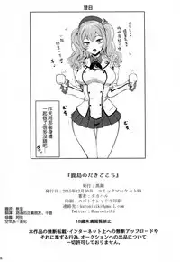 (C89) [Kuronisiki (Takaharu)] Kashima no Dakigokochi (Kantai Collection -KanColle-) [Chinese] [空気系☆漢化]